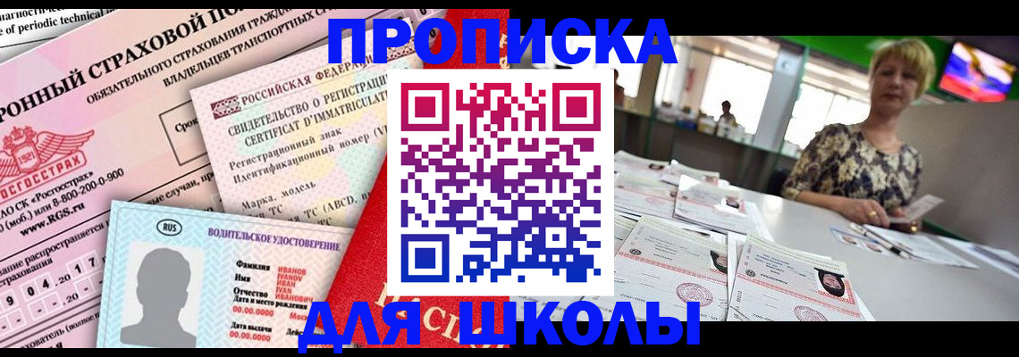 прописка для работы в Красноуфимске